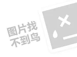 天下茶坊奶茶代理费需要多少钱？（创业项目答疑）